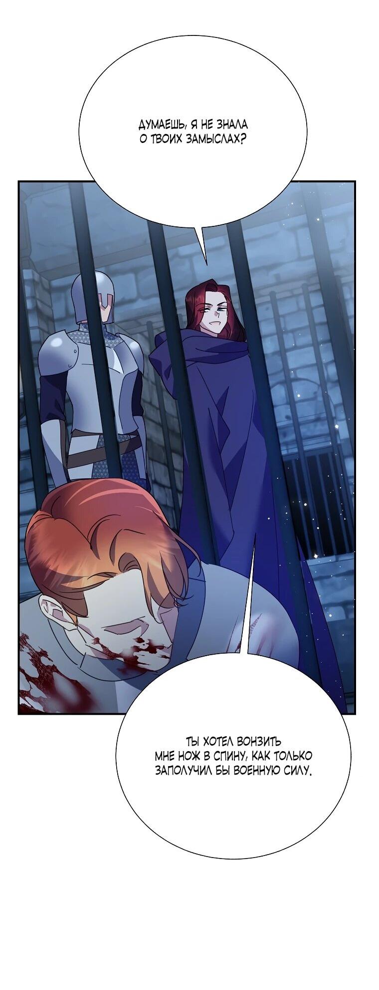 Манга Принцесса-сокол - Глава 148 Страница 68