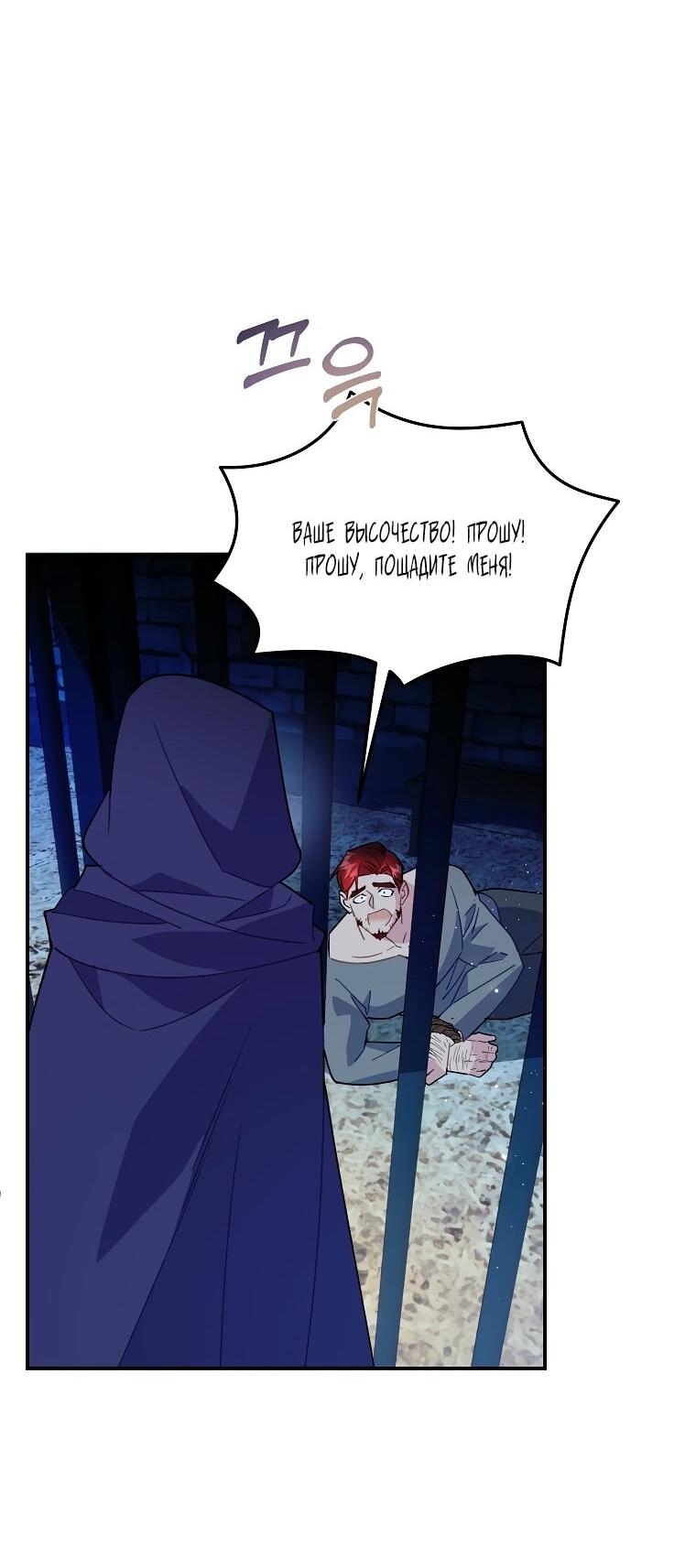 Манга Принцесса-сокол - Глава 148 Страница 50
