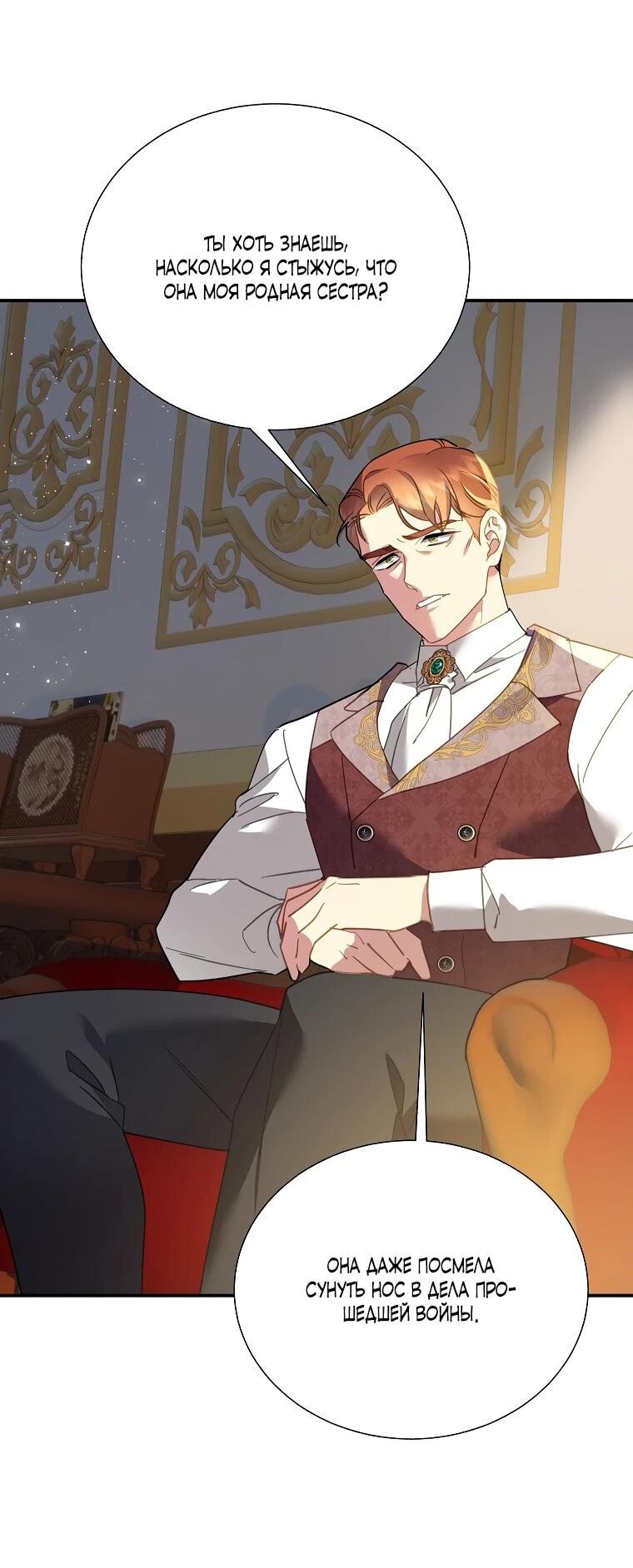 Манга Принцесса-сокол - Глава 148 Страница 5