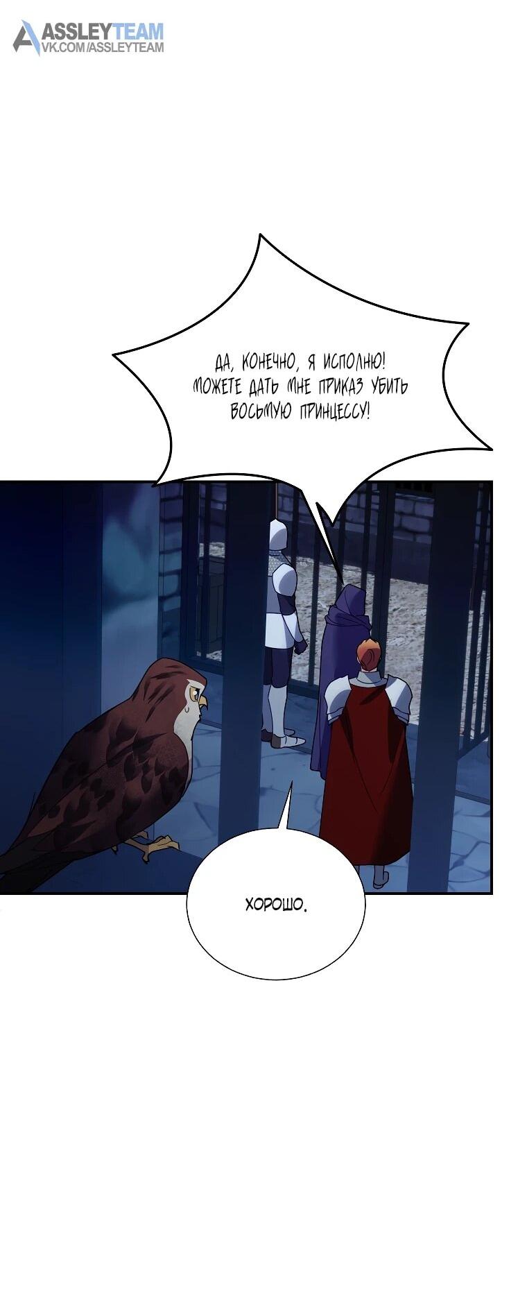 Манга Принцесса-сокол - Глава 148 Страница 53