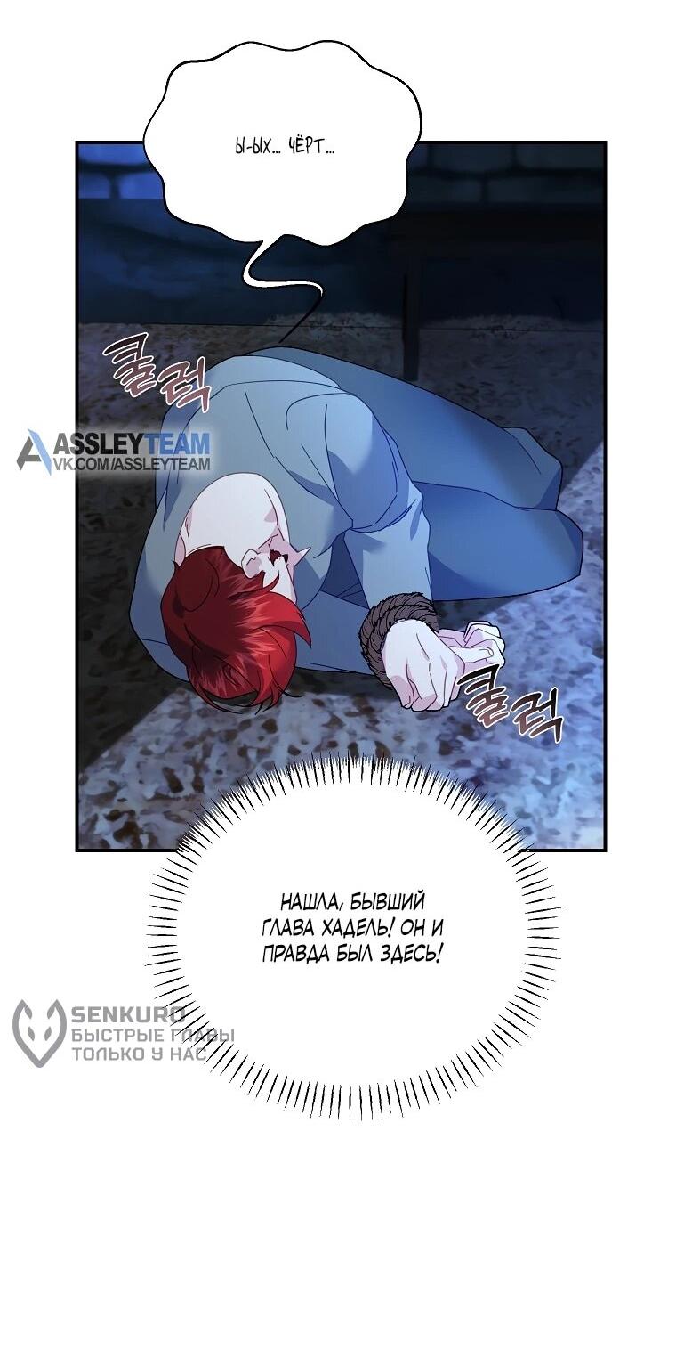 Манга Принцесса-сокол - Глава 148 Страница 46