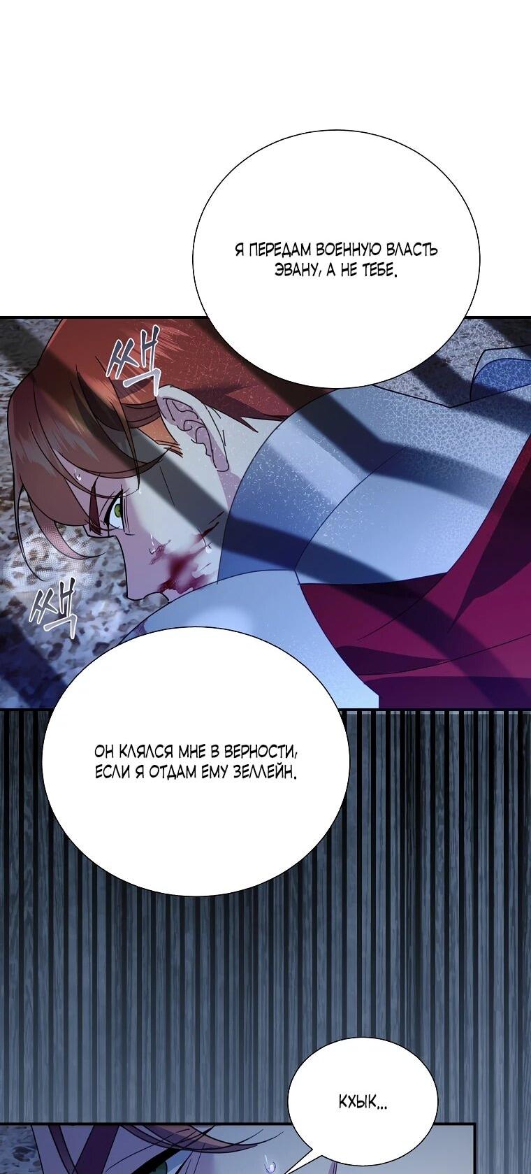 Манга Принцесса-сокол - Глава 148 Страница 70