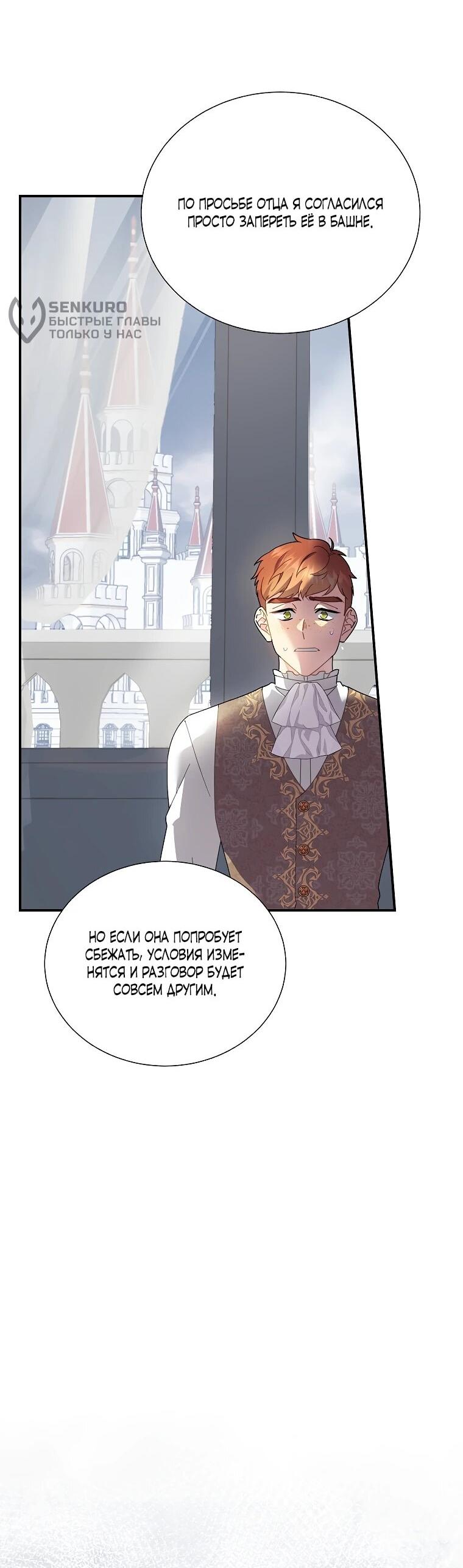 Манга Принцесса-сокол - Глава 148 Страница 6
