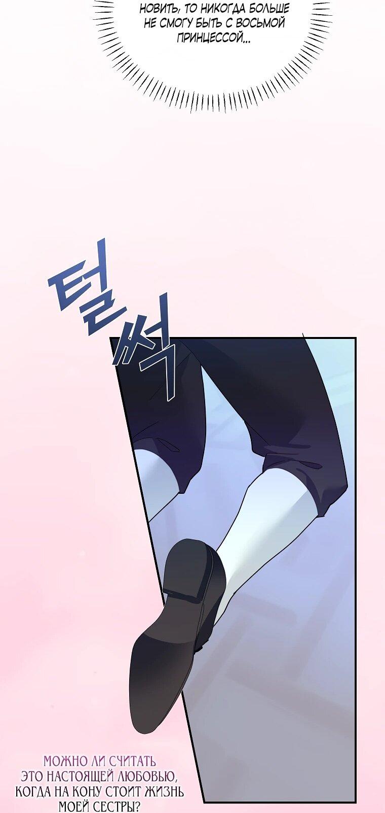 Манга Принцесса-сокол - Глава 148 Страница 12