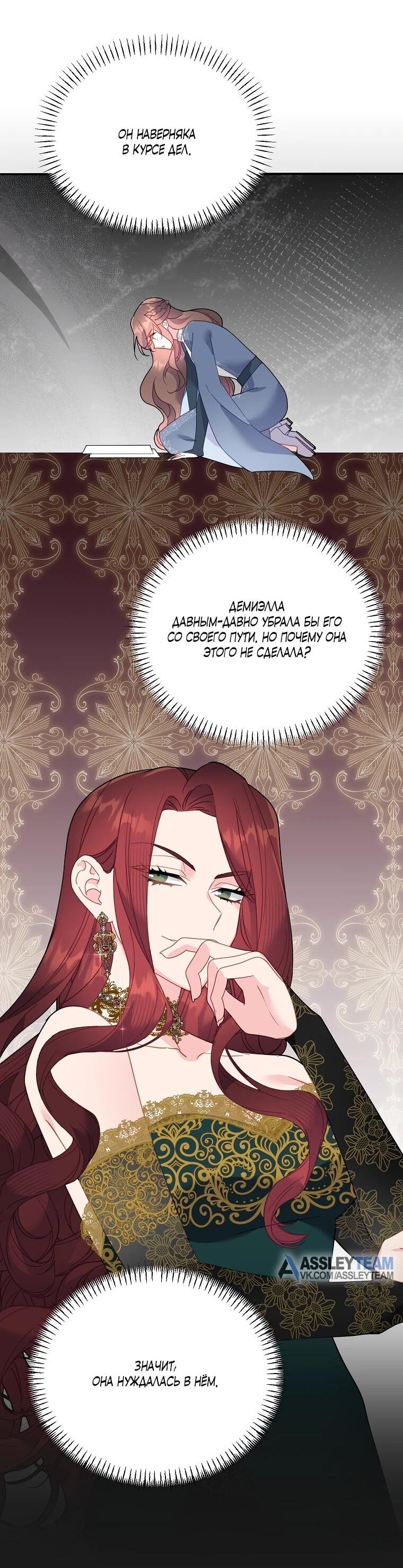 Манга Принцесса-сокол - Глава 148 Страница 38