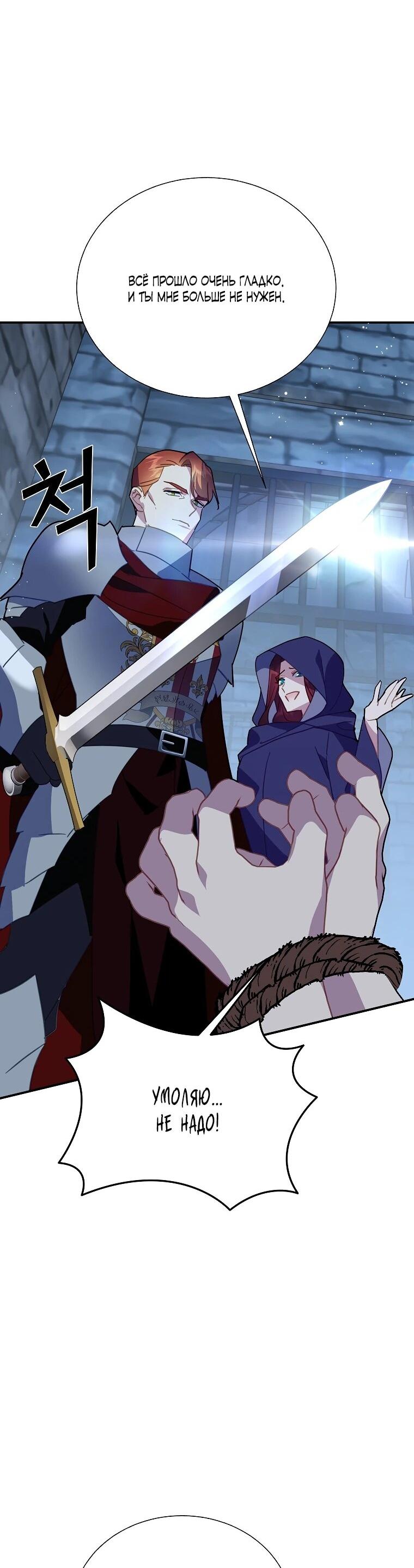 Манга Принцесса-сокол - Глава 148 Страница 58