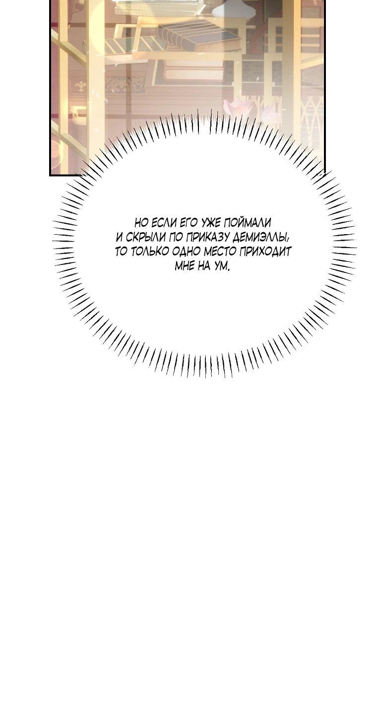 Манга Принцесса-сокол - Глава 148 Страница 41