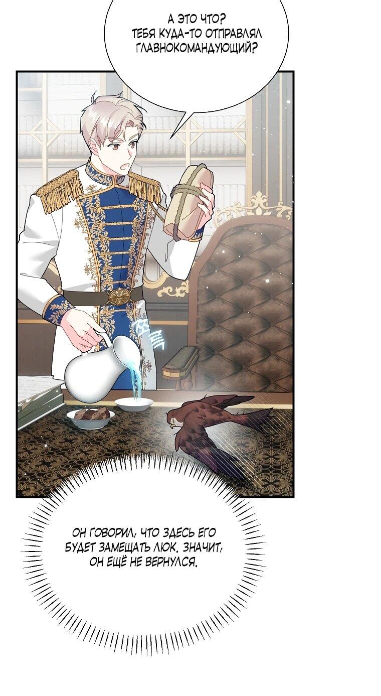 Манга Принцесса-сокол - Глава 148 Страница 21