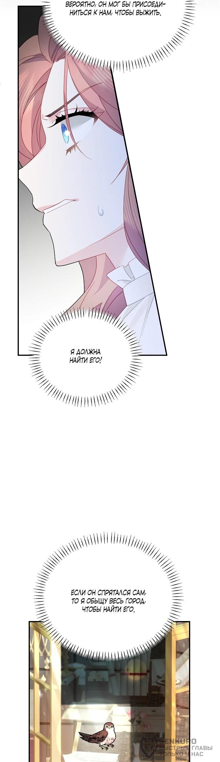 Манга Принцесса-сокол - Глава 148 Страница 40