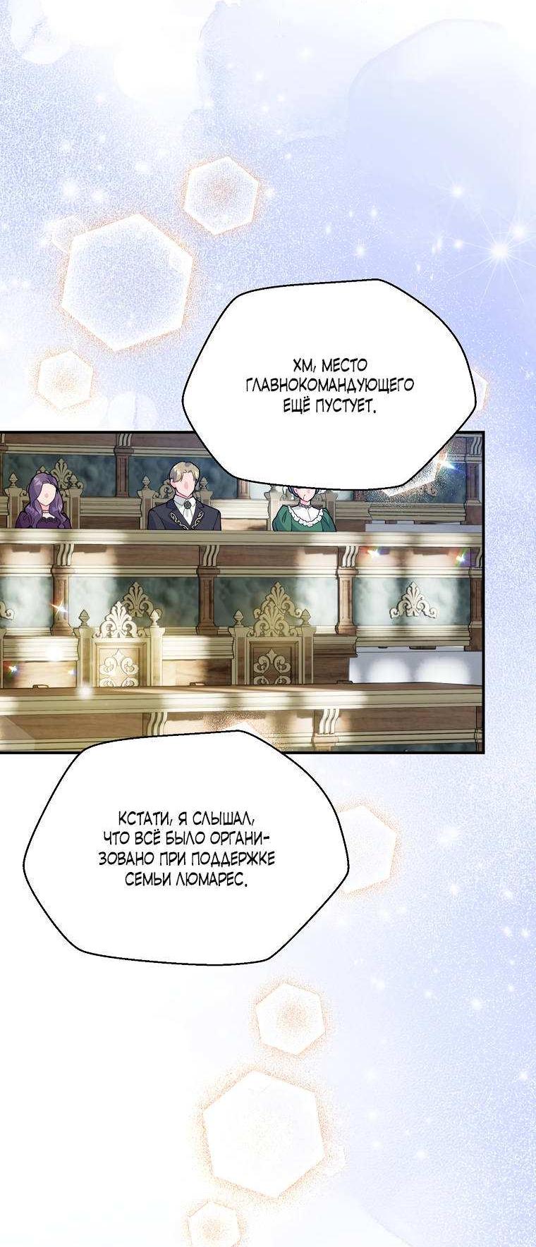 Манга Принцесса-сокол - Глава 149 Страница 46