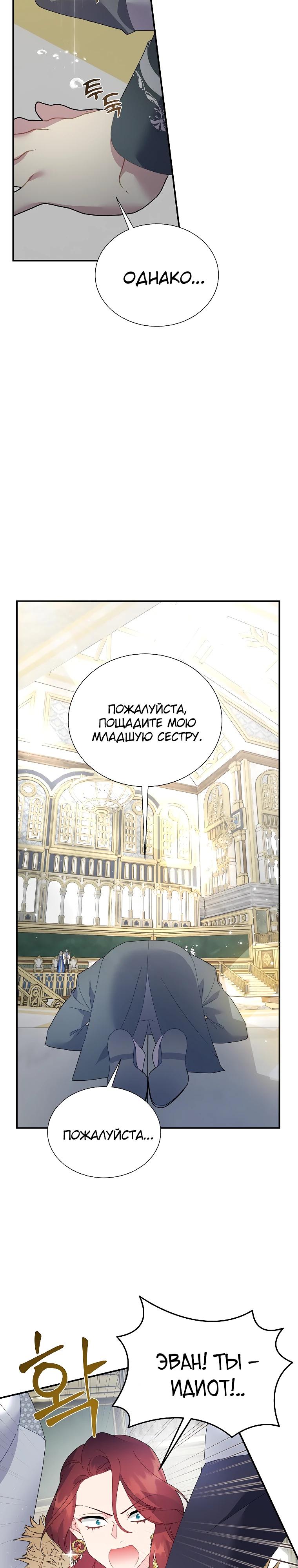 Манга Принцесса-сокол - Глава 150 Страница 19