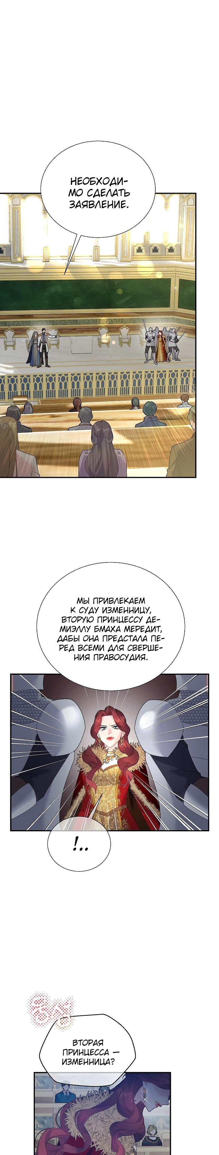 Манга Принцесса-сокол - Глава 150 Страница 9