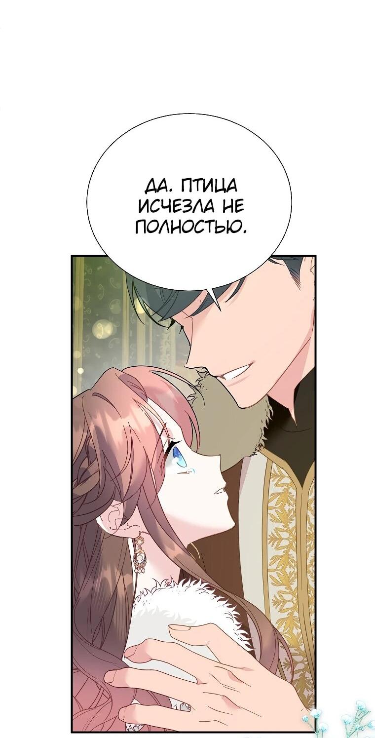 Манга Принцесса-сокол - Глава 152 Страница 52