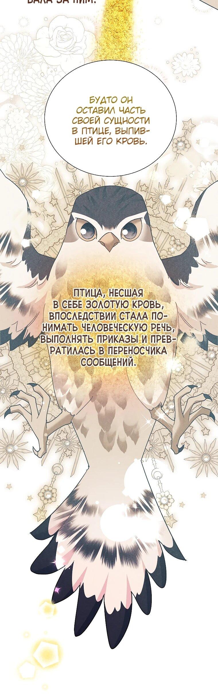 Манга Принцесса-сокол - Глава 152 Страница 57