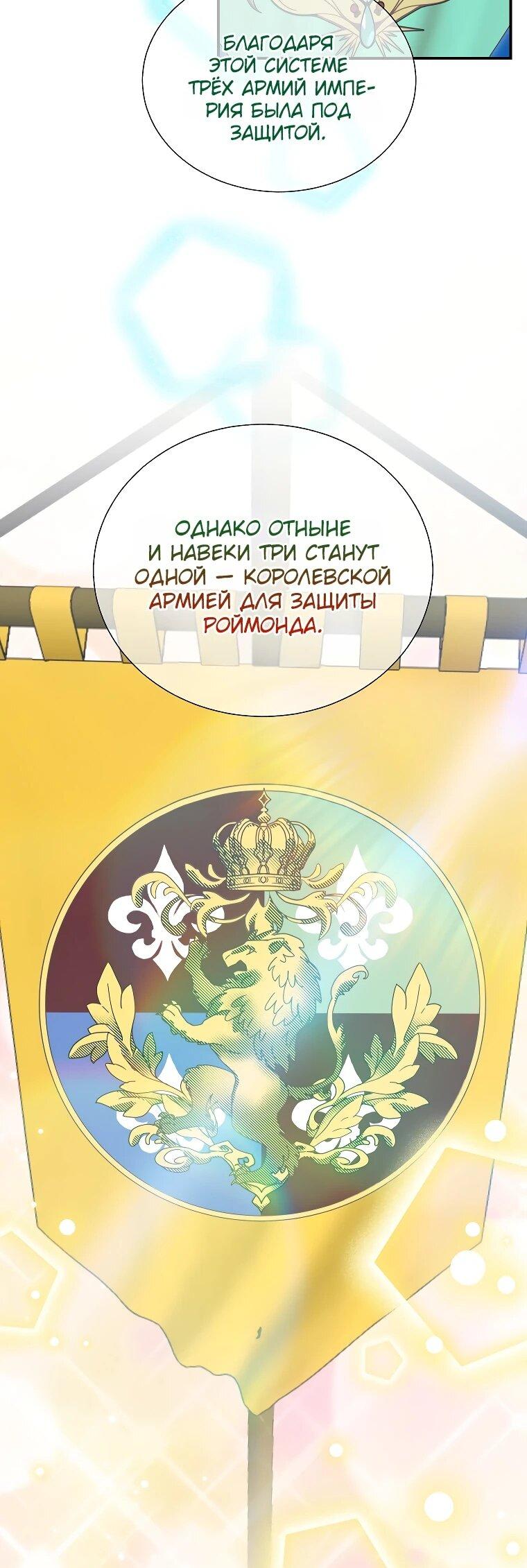 Манга Принцесса-сокол - Глава 154 Страница 8