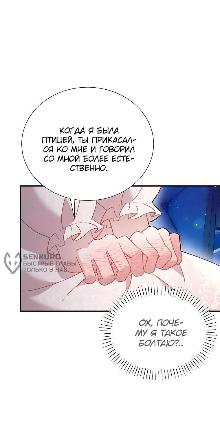 Манга Принцесса-сокол - Глава 154 Страница 48