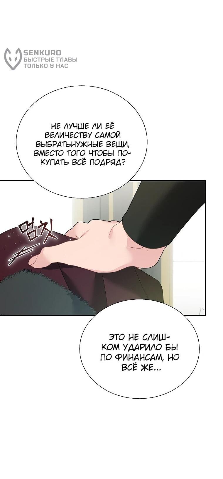 Манга Принцесса-сокол - Глава 154 Страница 32