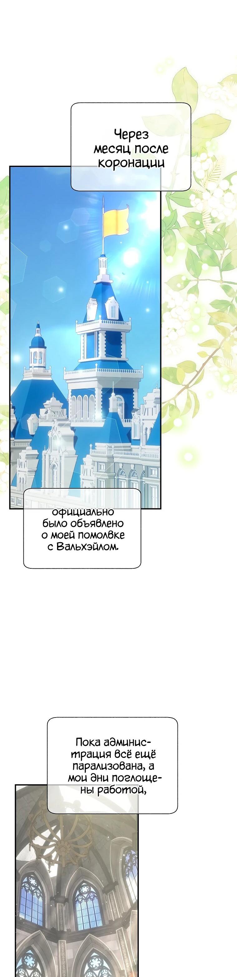 Манга Принцесса-сокол - Глава 154 Страница 15