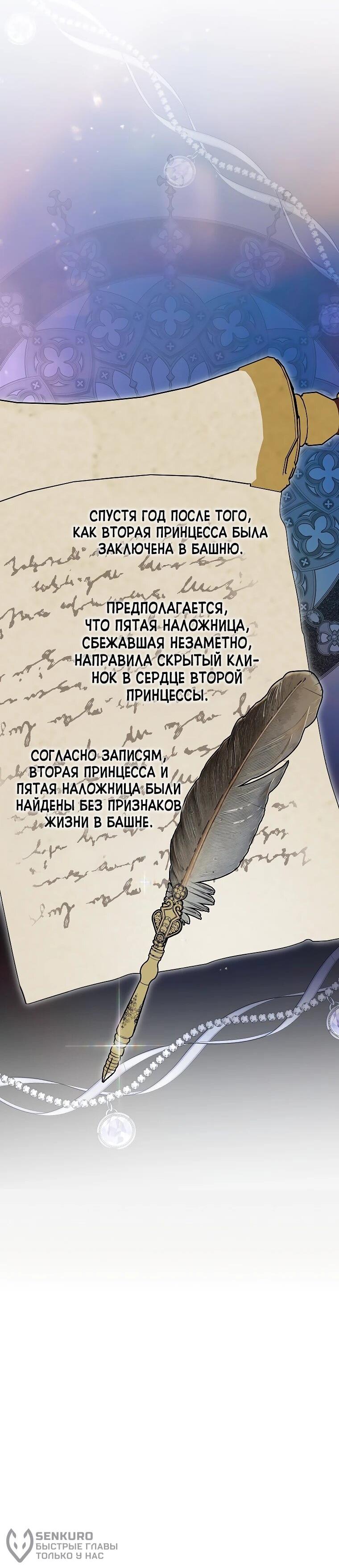 Манга Принцесса-сокол - Глава 153 Страница 66