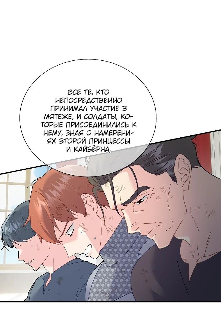 Манга Принцесса-сокол - Глава 153 Страница 2