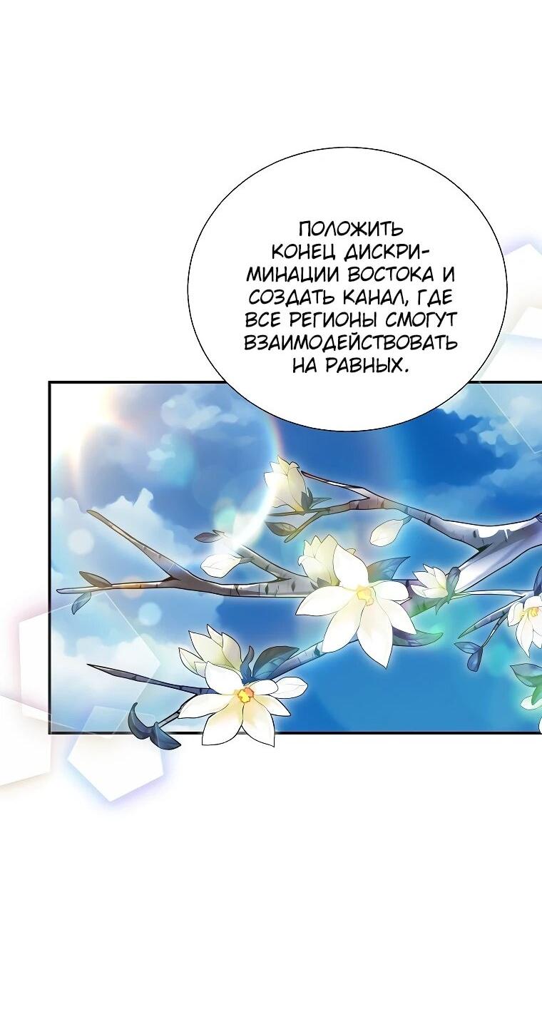 Манга Принцесса-сокол - Глава 153 Страница 40