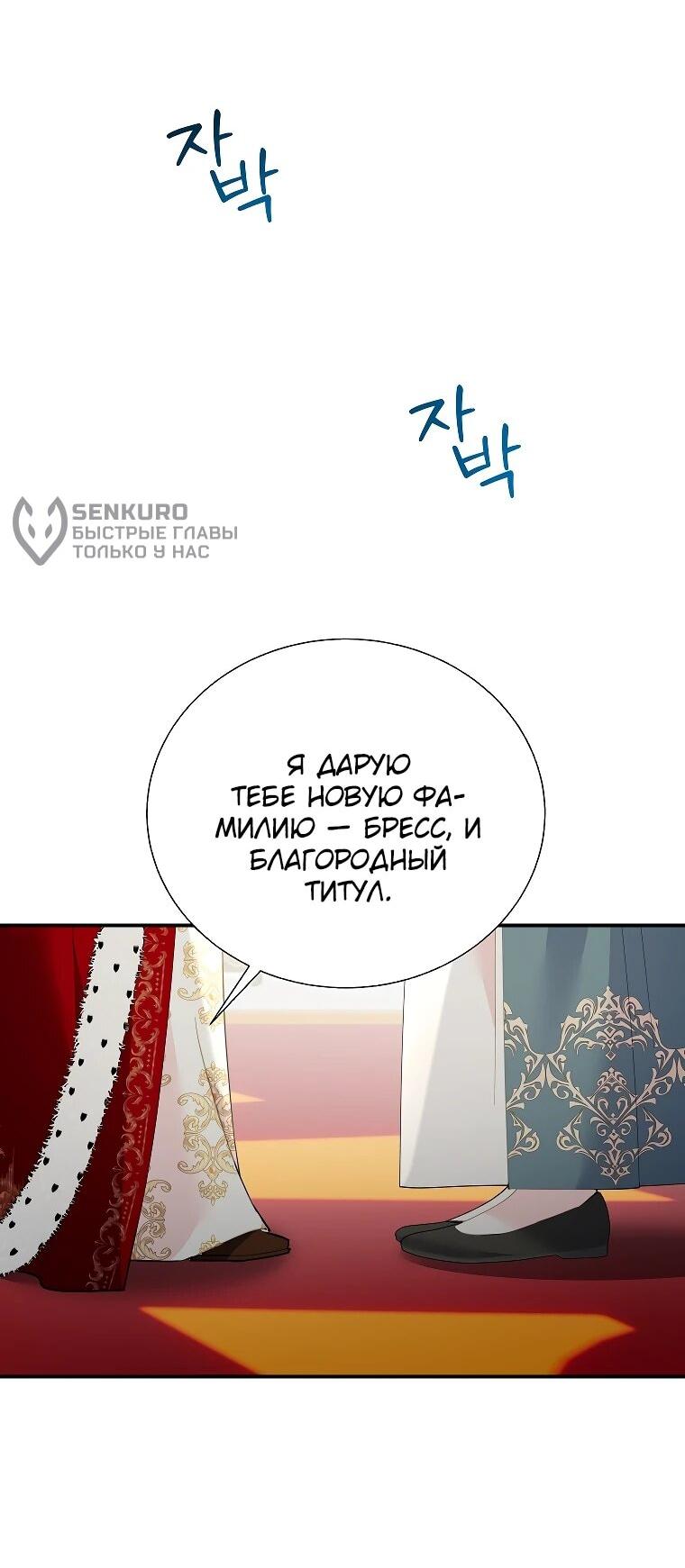 Манга Принцесса-сокол - Глава 153 Страница 15