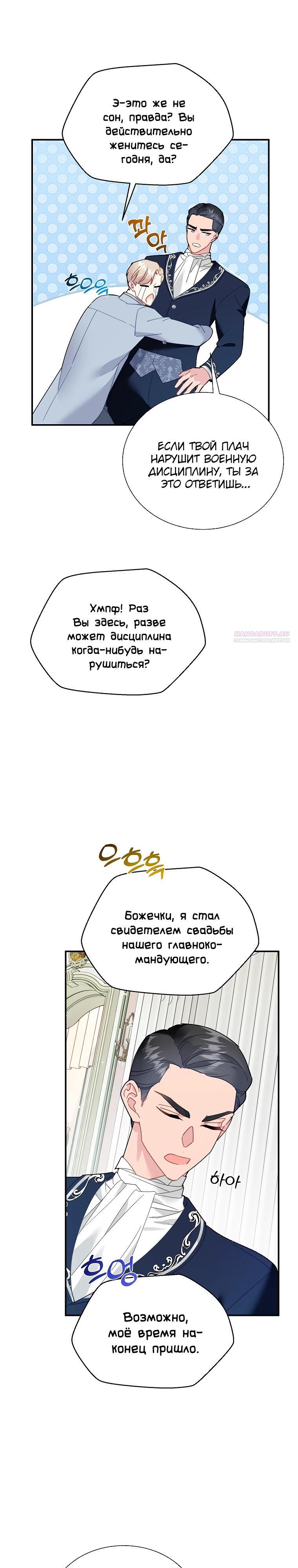 Манга Принцесса-сокол - Глава 156 Страница 6