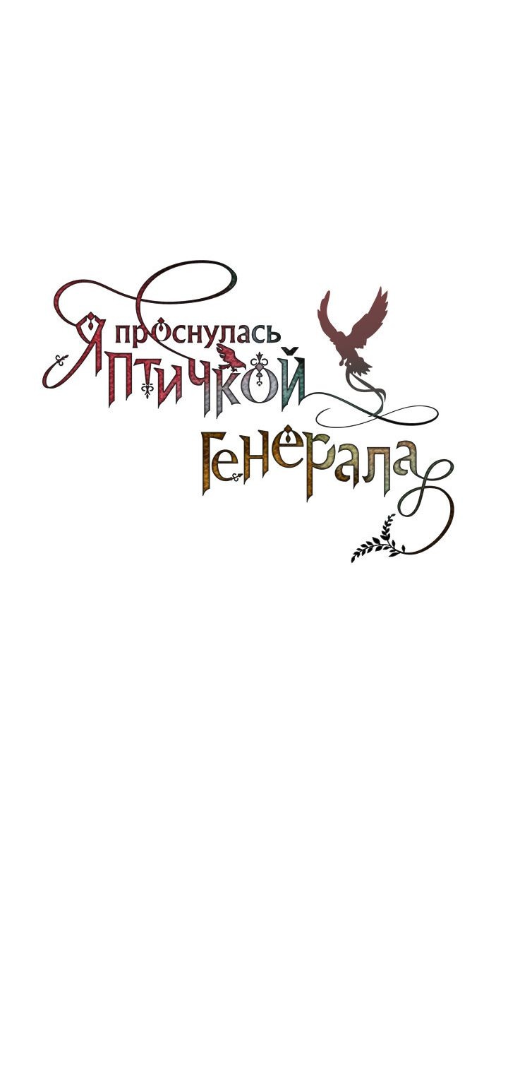 Манга Принцесса-сокол - Глава 75 Страница 28