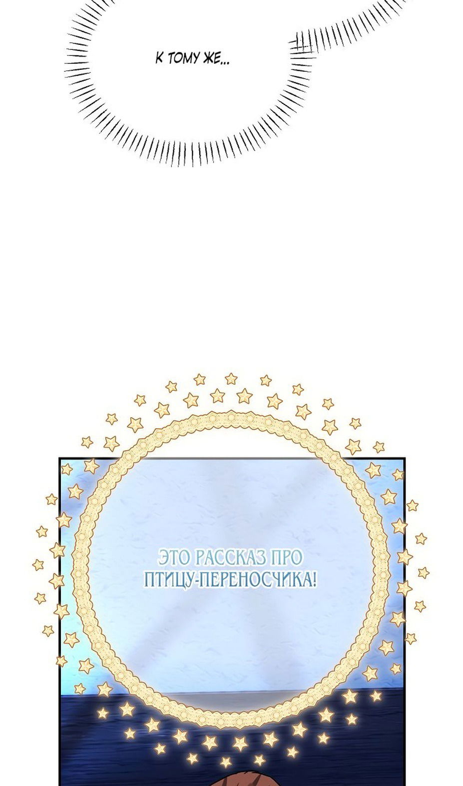 Манга Принцесса-сокол - Глава 122 Страница 19