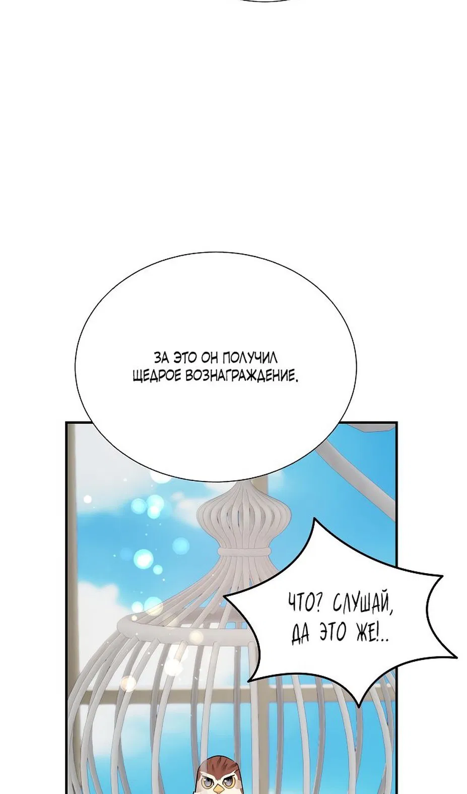 Манга Принцесса-сокол - Глава 119 Страница 50
