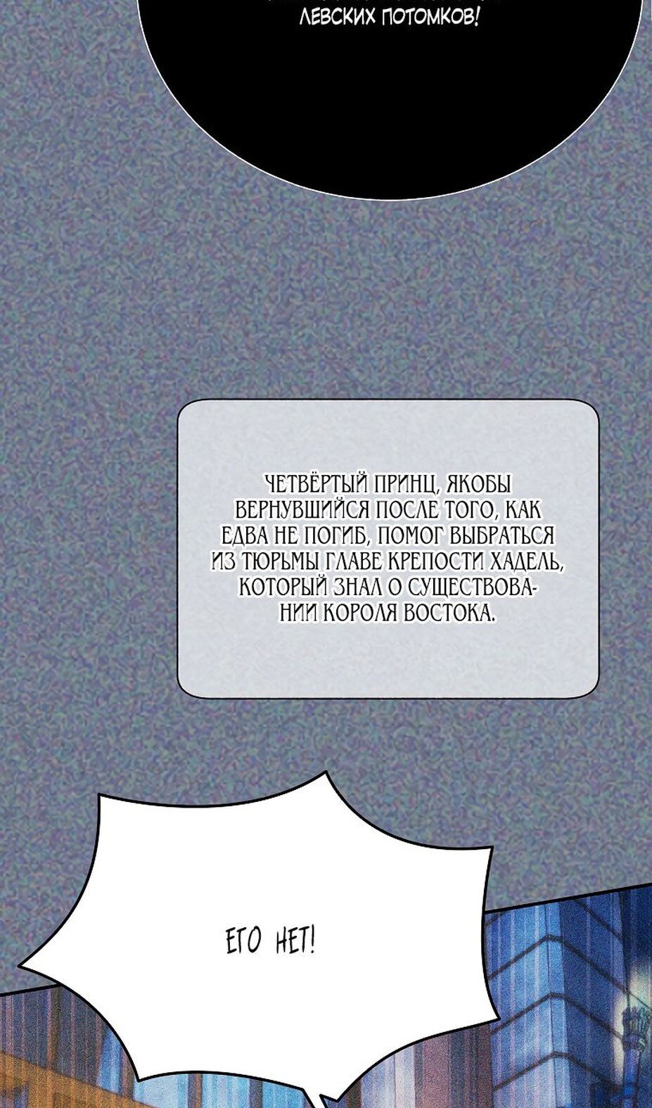 Манга Принцесса-сокол - Глава 119 Страница 62