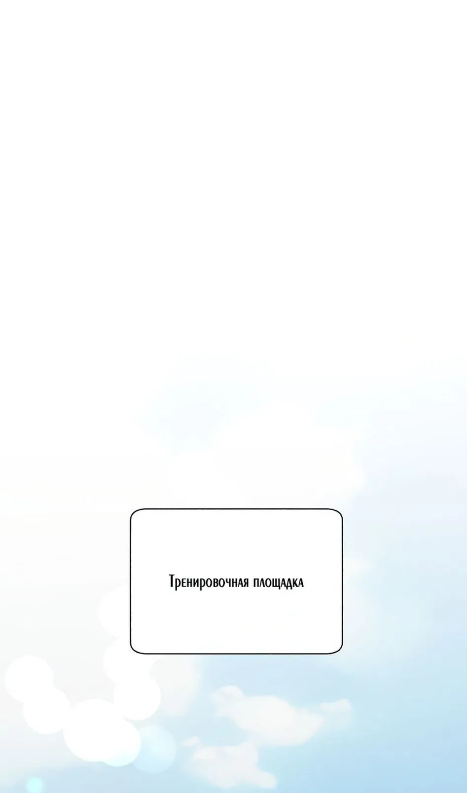 Манга Принцесса-сокол - Глава 116 Страница 47