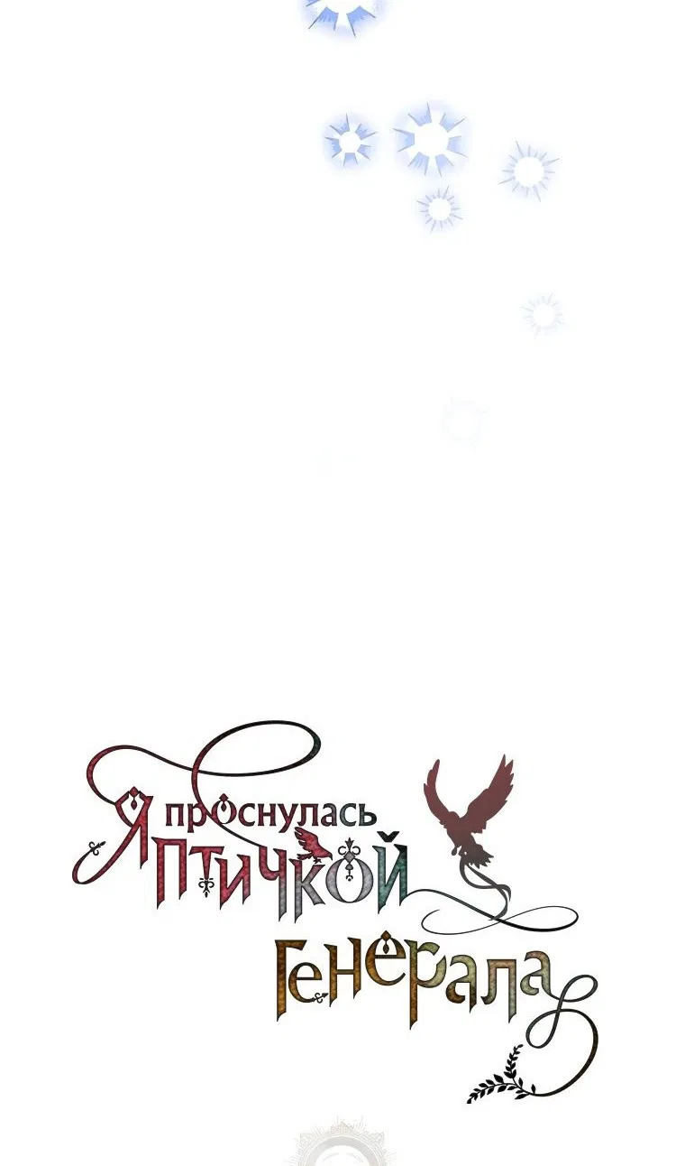 Манга Принцесса-сокол - Глава 113 Страница 56