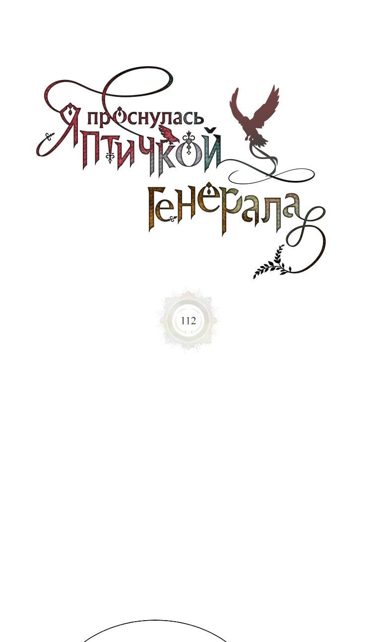 Манга Принцесса-сокол - Глава 112 Страница 18