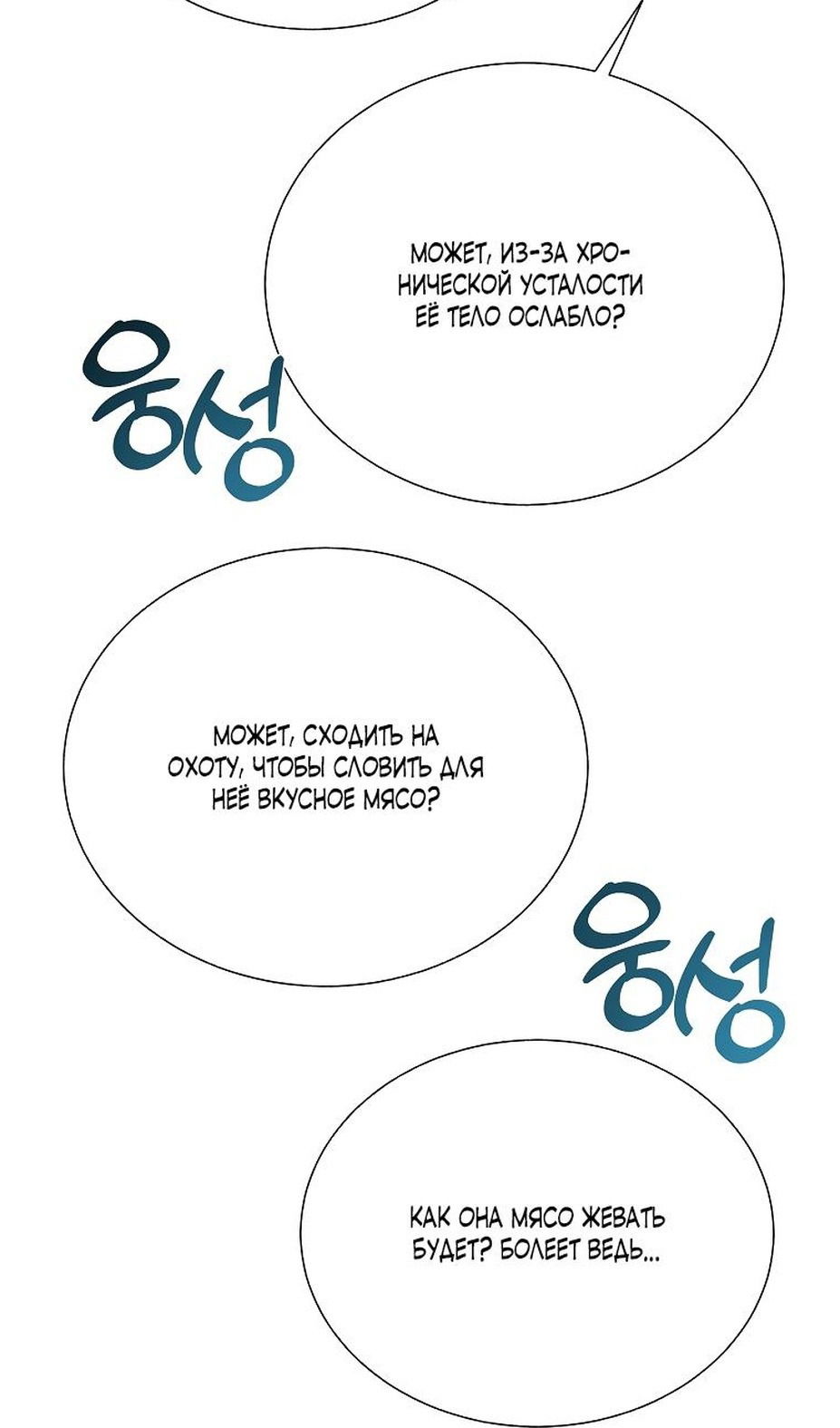 Манга Принцесса-сокол - Глава 111 Страница 40