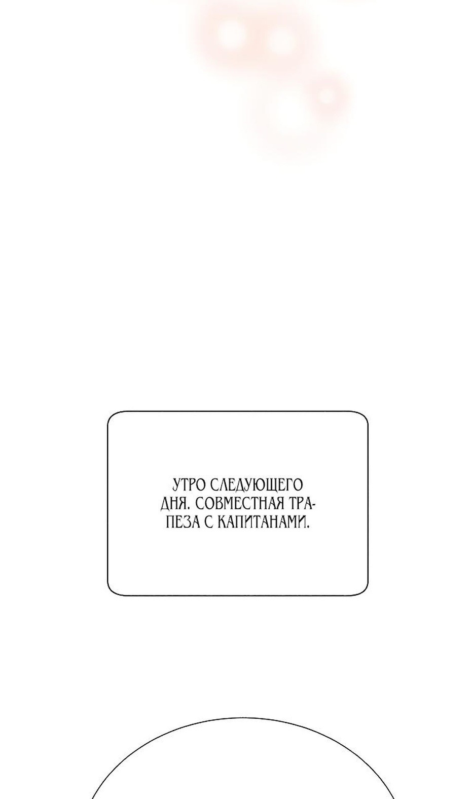 Манга Принцесса-сокол - Глава 111 Страница 38