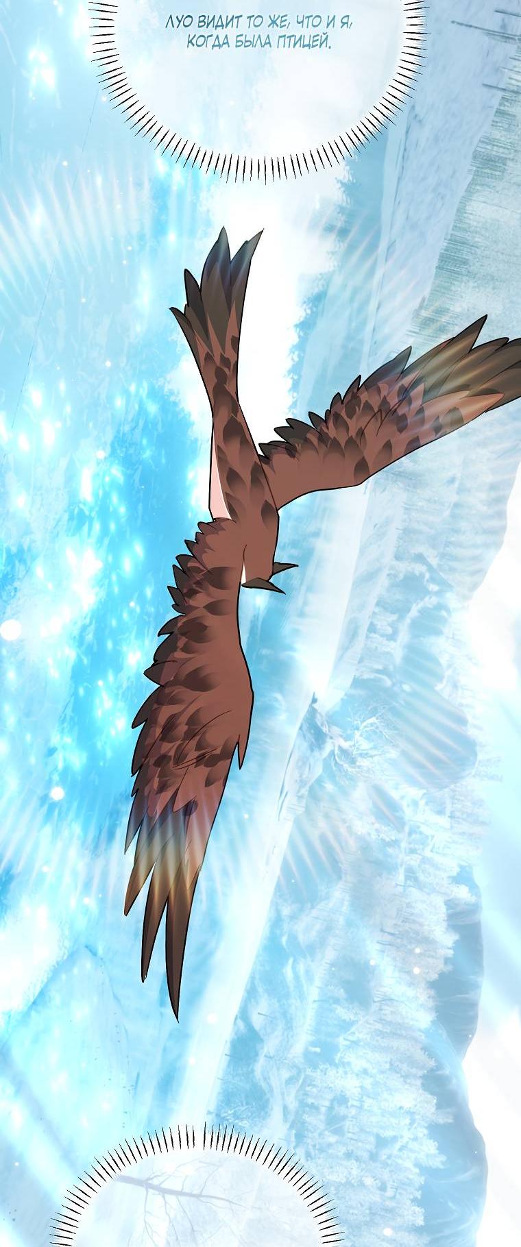 Манга Принцесса-сокол - Глава 128 Страница 30