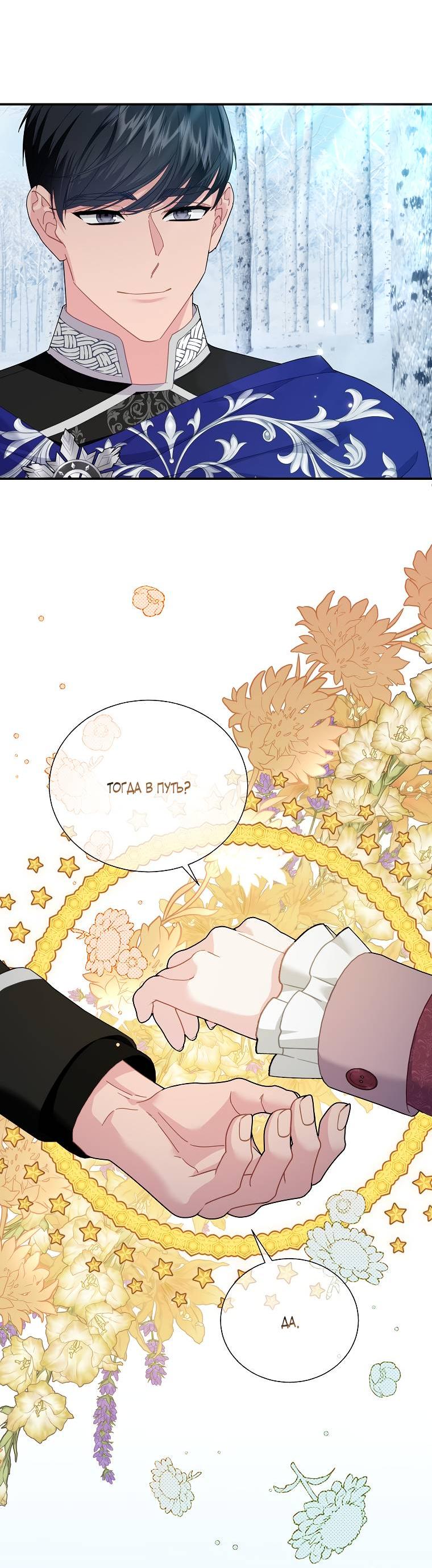 Манга Принцесса-сокол - Глава 128 Страница 13