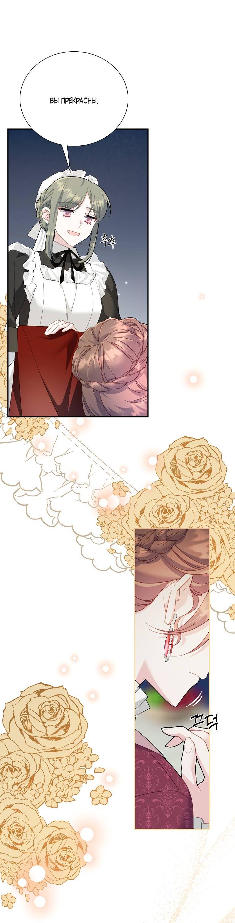 Манга Принцесса-сокол - Глава 128 Страница 4