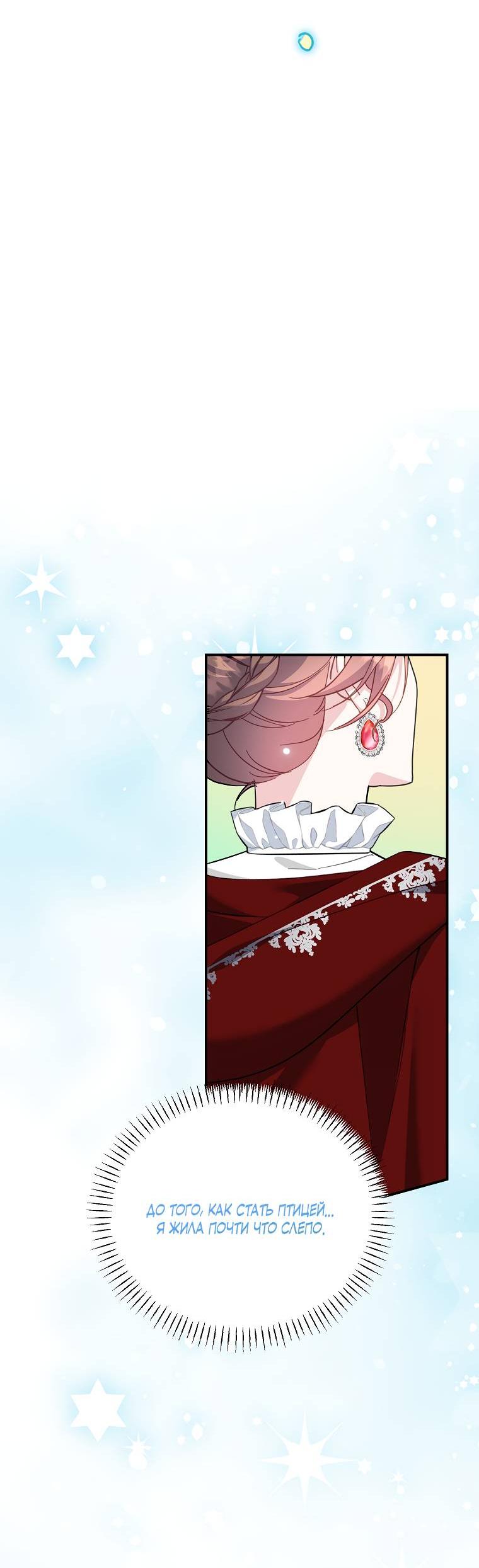 Манга Принцесса-сокол - Глава 128 Страница 33