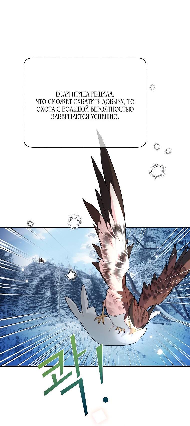 Манга Принцесса-сокол - Глава 128 Страница 40
