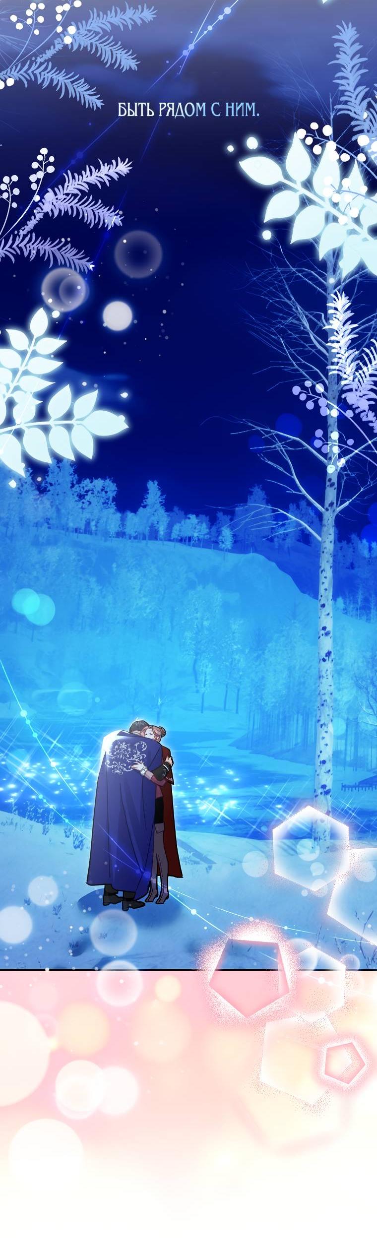 Манга Принцесса-сокол - Глава 128 Страница 68