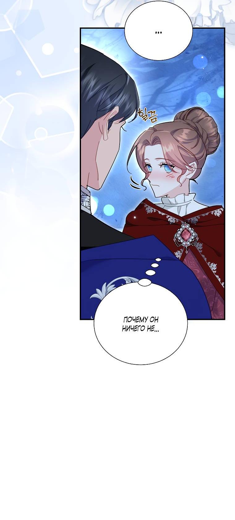 Манга Принцесса-сокол - Глава 128 Страница 62