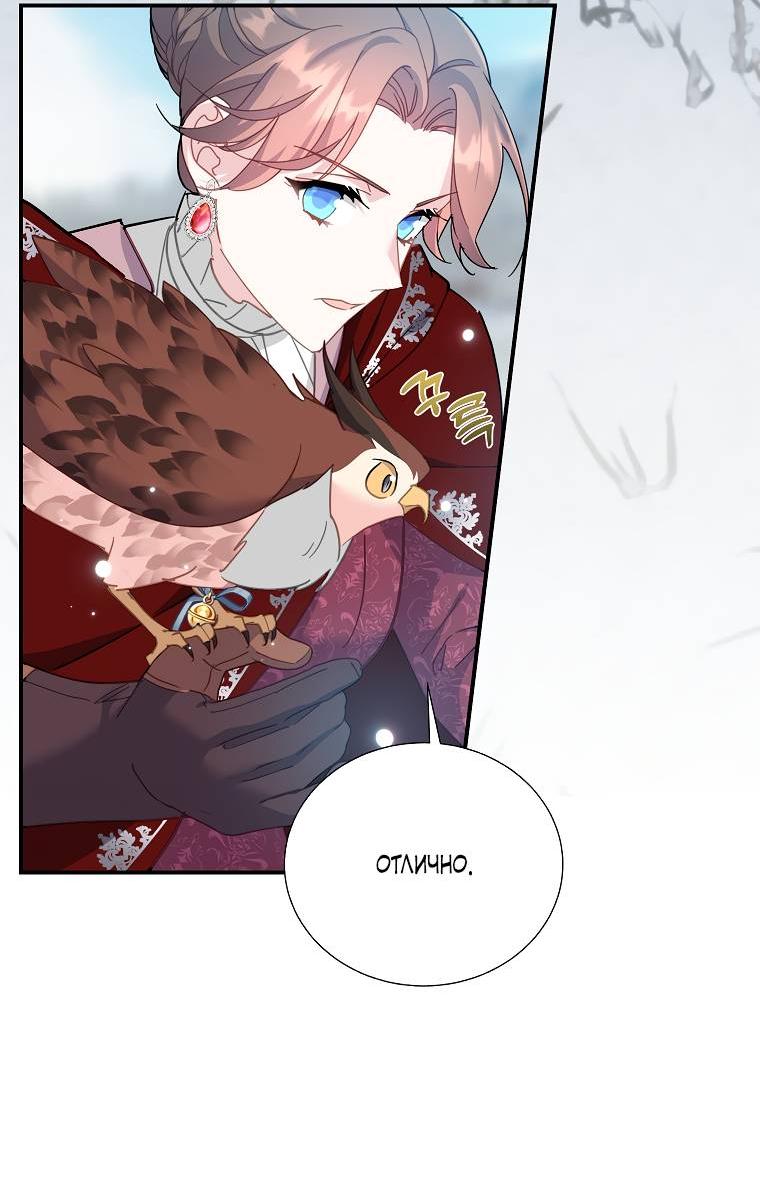 Манга Принцесса-сокол - Глава 128 Страница 20
