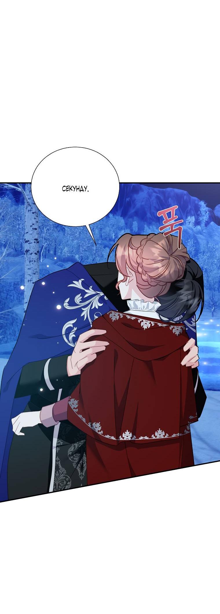 Манга Принцесса-сокол - Глава 128 Страница 63