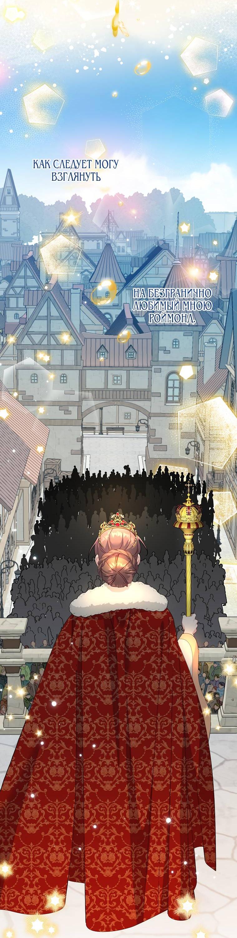 Манга Принцесса-сокол - Глава 128 Страница 36