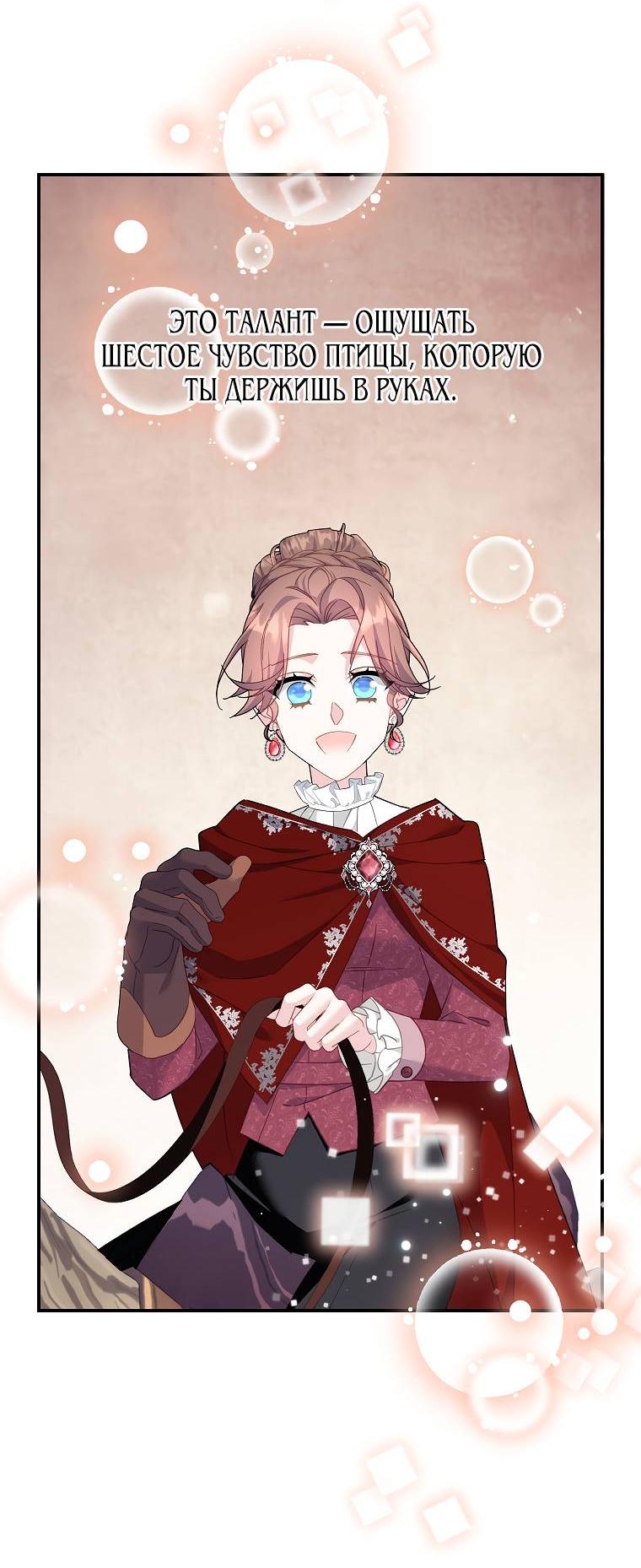 Манга Принцесса-сокол - Глава 128 Страница 41