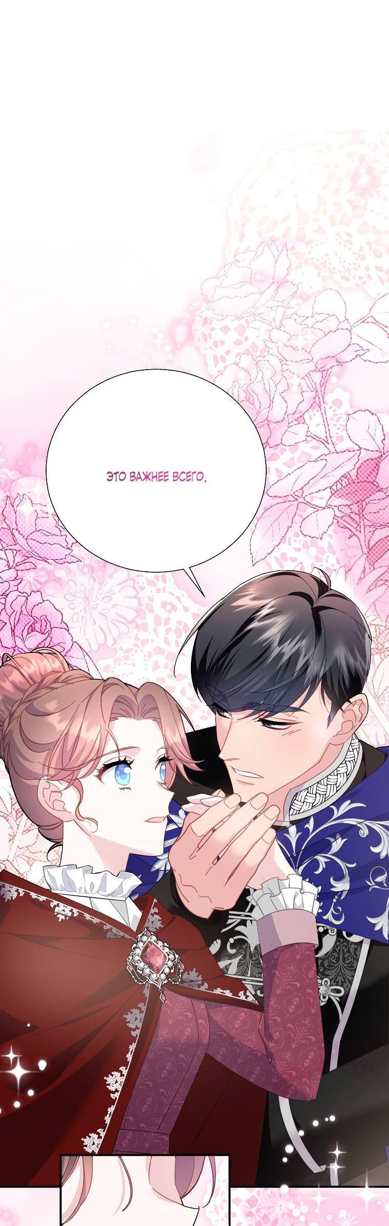 Манга Принцесса-сокол - Глава 128 Страница 53