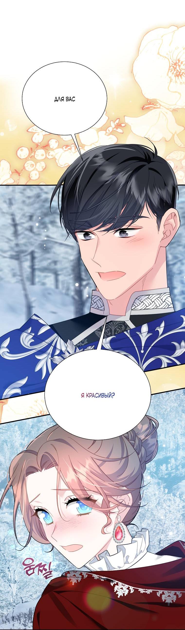 Манга Принцесса-сокол - Глава 128 Страница 50