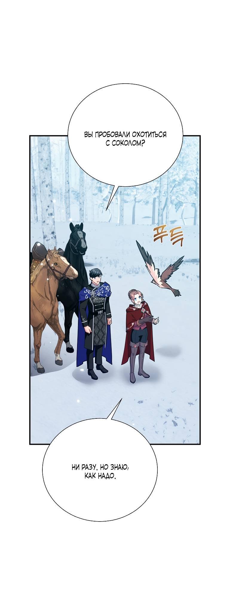 Манга Принцесса-сокол - Глава 128 Страница 11